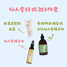 將圖片載入圖庫檢視器 仙人掌籽抗皺 3件套