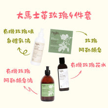 將圖片載入圖庫檢視器 大馬士革玫瑰系列 4件套