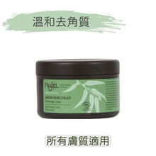 將圖片載入圖庫檢視器 溫和去角質 3件套