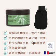 將圖片載入圖庫檢視器 去角質手套 (Najel - 法國天然護膚品牌)
