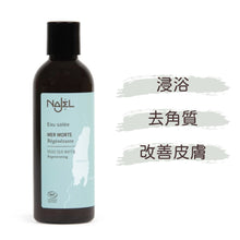 將圖片載入圖庫檢視器 天然死海水 (Najel - 法國天然護膚品牌)