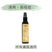 將圖片載入圖庫檢視器 有機荷荷巴油 (Najel - 法國天然護膚品牌)