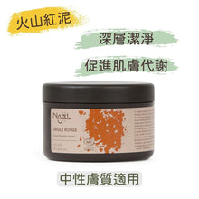 將圖片載入圖庫檢視器 紅泥面膜粉 (Najel - 法國天然護膚品牌)