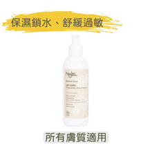 將圖片載入圖庫檢視器 有機玫瑰花味身體乳液 (Najel - 法國天然護膚品牌)