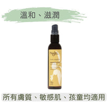 將圖片載入圖庫檢視器 有機甜杏仁油 (Najel - 法國天然護膚品牌)
