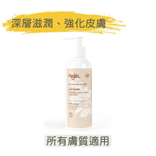 將圖片載入圖庫檢視器 有機梔子花味身體乳液 (Najel - 法國天然護膚品牌)