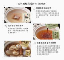 將圖片載入圖庫檢視器 茅乃舍 經典關東煮料理湯包 (久原本家 - 日本天然調味料食品製造商)