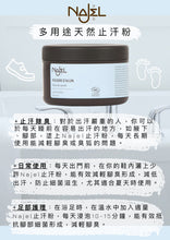 將圖片載入圖庫檢視器 天然止汗粉 (Najel - 法國天然護膚品牌)