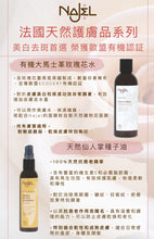 將圖片載入圖庫檢視器 有機大馬士革玫瑰花水 (Najel - 法國天然護膚品牌)