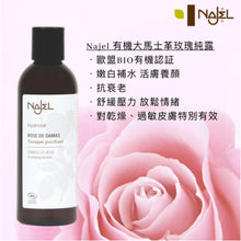 將圖片載入圖庫檢視器 有機大馬士革玫瑰花水 (Najel - 法國天然護膚品牌)