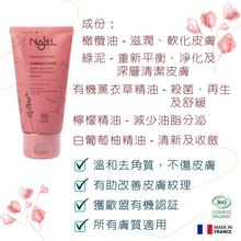 將圖片載入圖庫檢視器 天然橄欖油面部磨砂膏 (Najel - 法國天然護膚品牌)