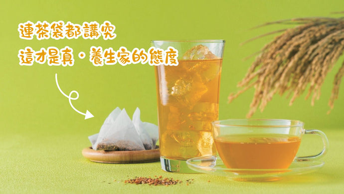 一杯茶的儀式感革命｜玉米纖維茶袋の溫柔堅持