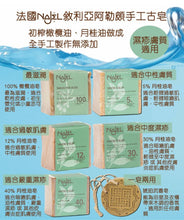 將圖片載入圖庫檢視器 12%月桂油+88% 橄欖油 阿勒頗手工古皂 (Najel - 法國天然護膚品牌)
