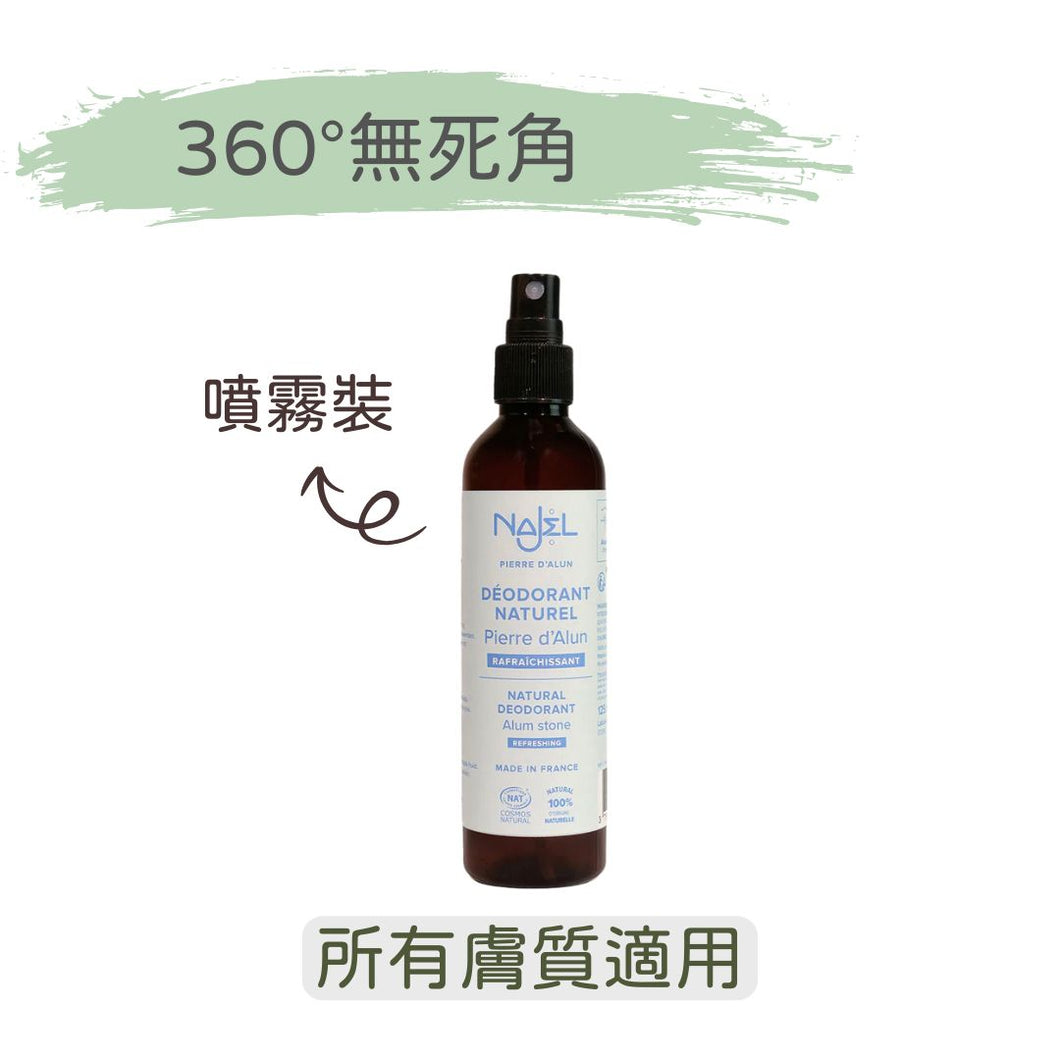 天然止汗噴霧 (Najel - 法國天然護膚品牌)