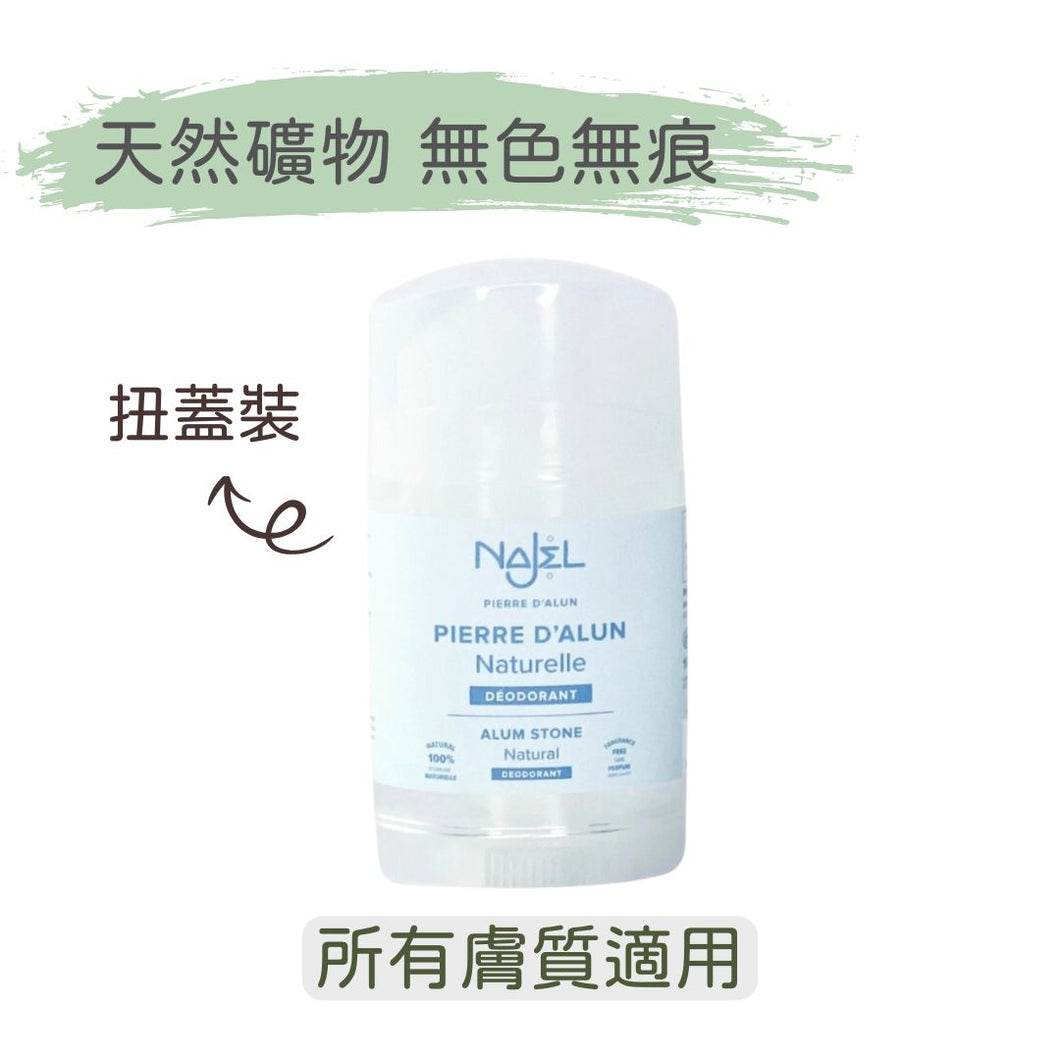 天然止汗石 (Najel - 法國天然護膚品牌)