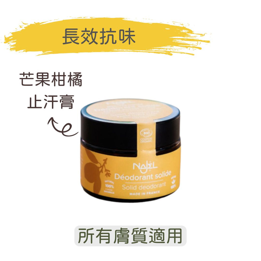芒果柑橘味 - 有機除臭止汗膏 (Najel - 法國天然護膚品牌)