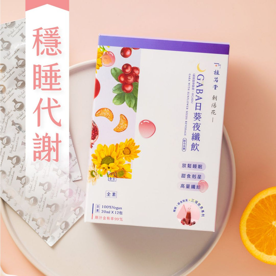 朝陽花 GABA日葵夜纖飲 (綜合水果) - 12入 (植芮堂 - 台灣純素美容保健品牌)