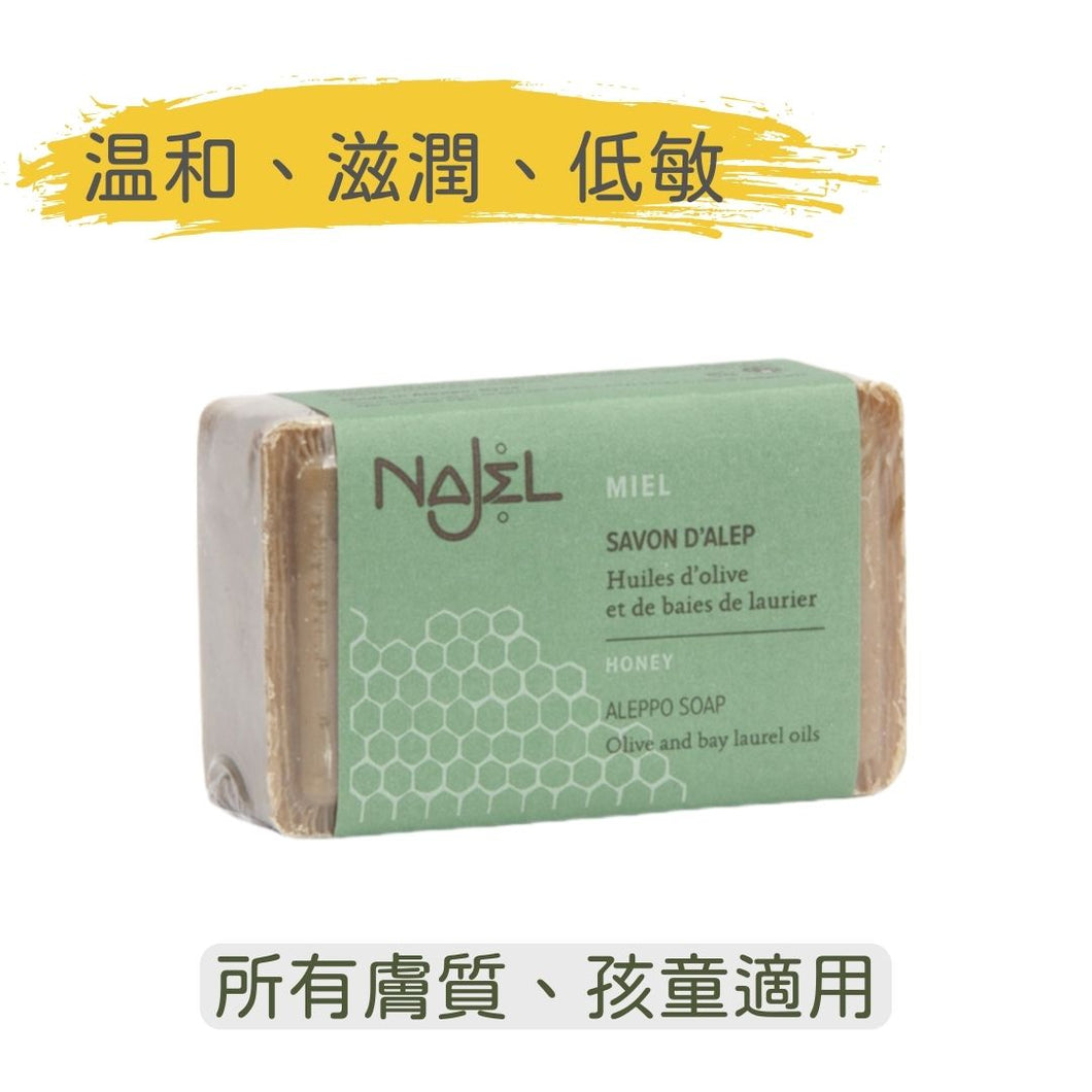 蜜糖阿勒頗手工皂 (Najel - 法國天然護膚品牌)